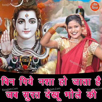 Bin Piye Nasha Ho Jata Hai Jab Surat Dekhu Bhole Ki