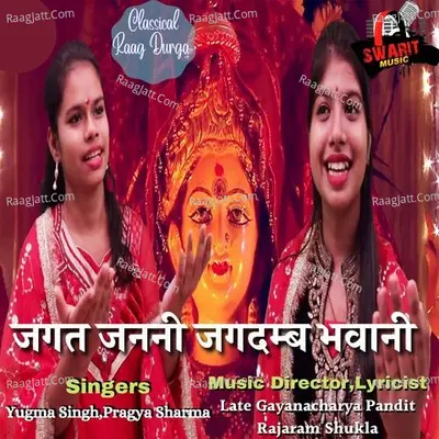 Jagat janani jagdamb bhavani