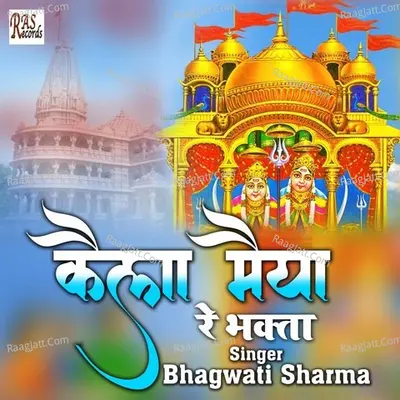 Kaila Maiya Bol Re Bhakta Cover