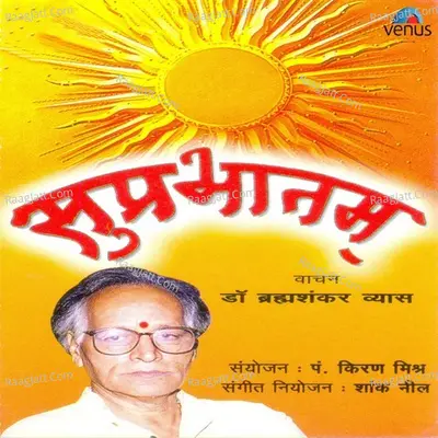 Suprabhatam - Dr Bramhashankar Vyas