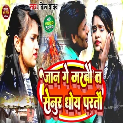 Senur Dhoye Partau Cover