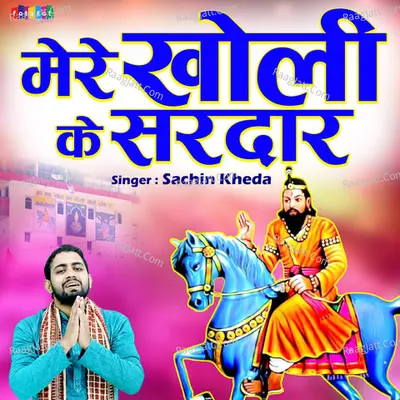 Mere Kholi Ke Sardar Cover