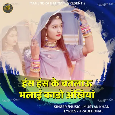 Hass Hass Ke Batlayu Bhalayi Kado Aakhiya Cover