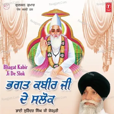 Bhagat Kabir Ji De Slok - Bhai Surinder Singh Ji-Jodhpuri