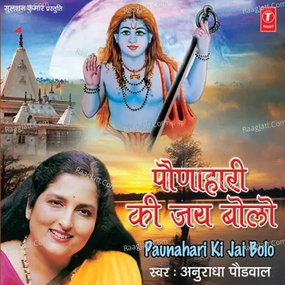 Paunahari Ki Jai Bolo - Anuradha Paudwal