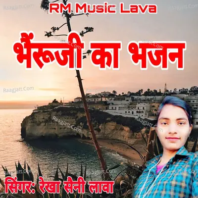 Bheruji Ka Bhajan