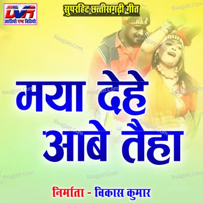 Maya Dehe Aabe Taiha Poster