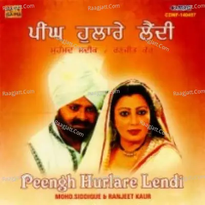 Peengh Hurlare Lendi - Surinder Kaur
