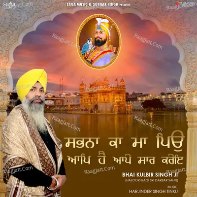 Sabna Ka Maa Peyo Aap Hai Aape Saar Kare Poster