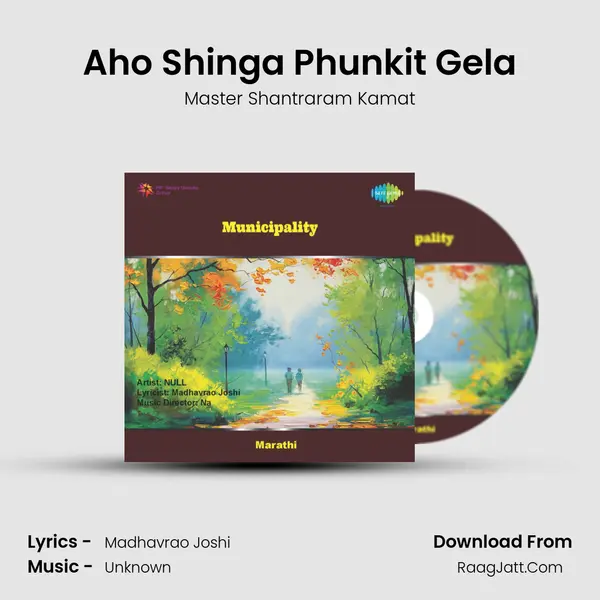 Aho Shinga Phunkit Gela MP3 Song by Master Shantraram Kamat Cover
