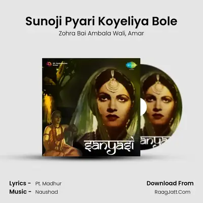 Sunoji Pyari Koyeliya Bole MP3 Song by Zohra Bai Ambala Wali Cover