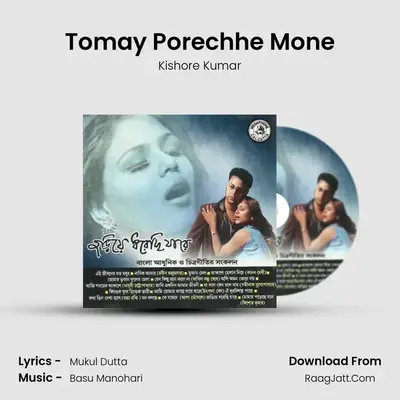 Tomay Porechhe Mone MP3 Song by Kishore Kumar Cover