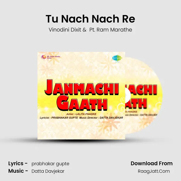 Janmachi Gaath - Vinodini Dixit
