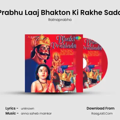 Prabhu Laaj Bhakton Ki Rakhe Sada mp3 song