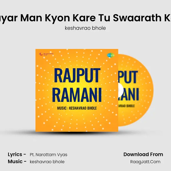 Re Kaayar Man Kyon Kare Tu Swaarath Ka Shok MP3 Song by keshavrao bhole Cover