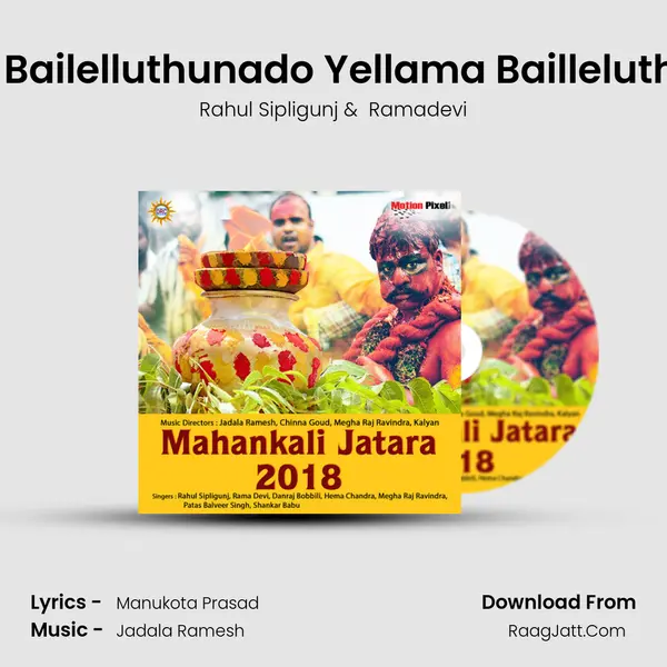 Amma Bailelluthunado Yellama Bailleluthunado MP3 Song by Rahul Sipligunj Cover