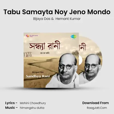 Tabu Samayta Noy Jeno Mondo MP3 Song by Bijaya Das Cover