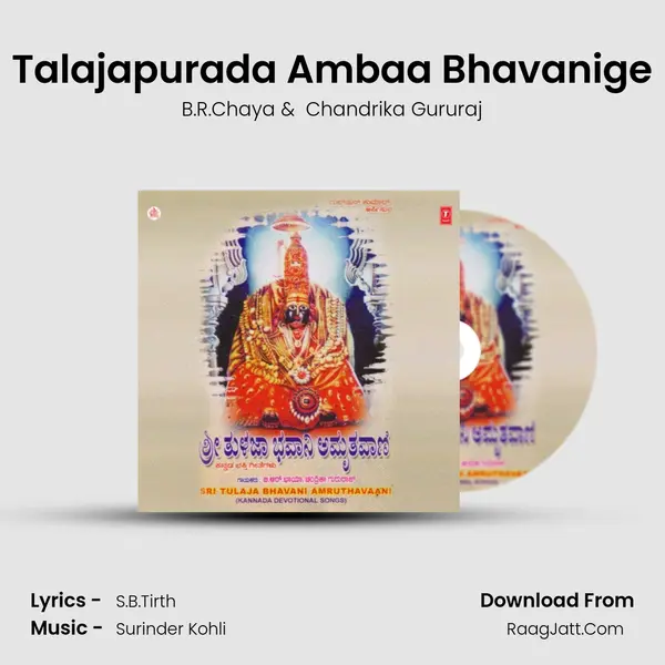 Talajapurada Ambaa Bhavanige MP3 Song by B.R.Chaya Cover