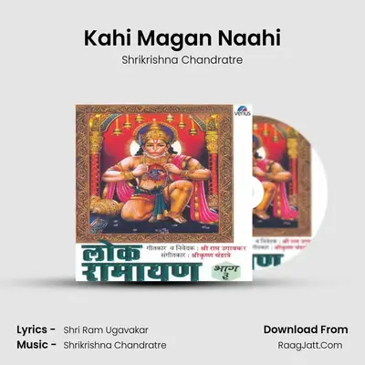 Kahi Magan Naahi MP3 Song by Shrikrishna Chandratre Cover