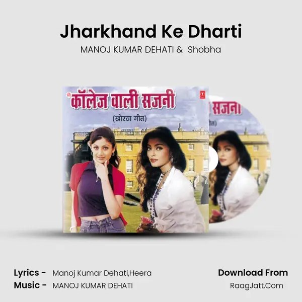 Jharkhand Ke Dharti MP3 Song by MANOJ KUMAR DEHATI Cover