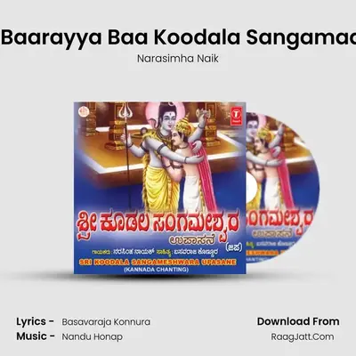 Sri Koodala Sangameshwara Upasane - Narasimha Naik