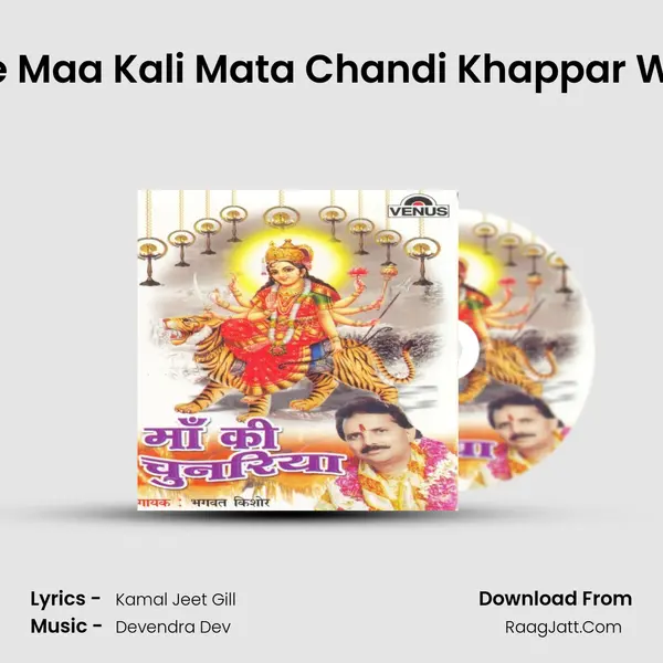He Durge Maa Kali Mata Chandi Khappar Wali Mata MP3 Song by  Cover