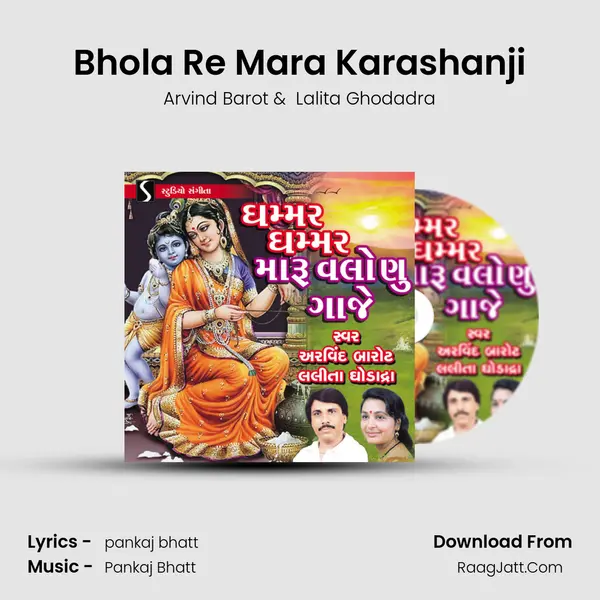 Bhola Re Mara Karashanji MP3 Song by Arvind Barot Cover