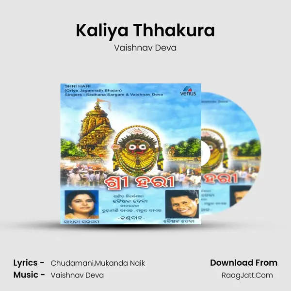 Kaliya Thhakura MP3 Song by Vaishnav Deva Cover