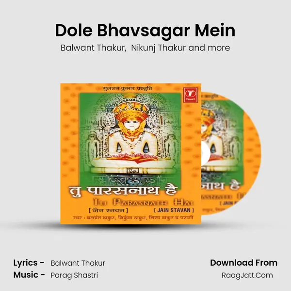 Dole Bhavsagar Mein mp3 song