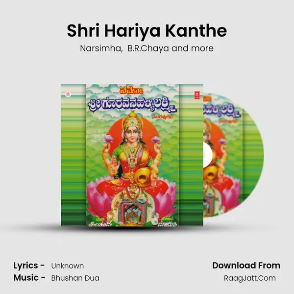 Shri Hariya Kanthe MP3 Song by Narsimha Cover