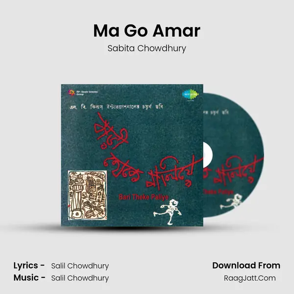 Ma Go Amar MP3 Song by Sabita Chowdhury Cover