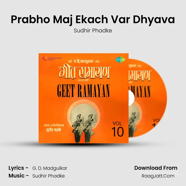 Prabho Maj Ekach Var Dhyava MP3 Song by Sudhir Phadke Cover