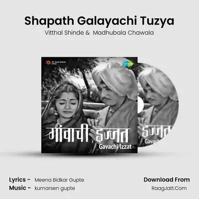 Shapath Galayachi Tuzya MP3 Song by Vitthal Shinde Cover