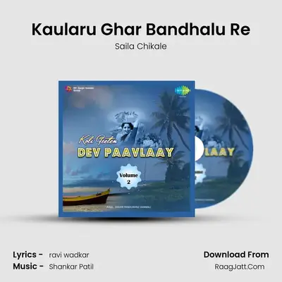 Kaularu Ghar Bandhalu Re MP3 Song by Saila Chikale Cover