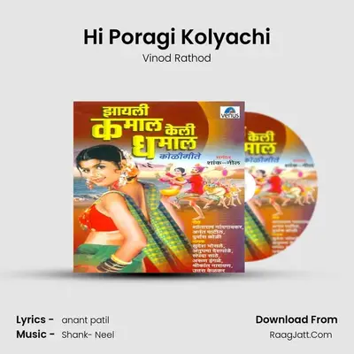 Hi Poragi Kolyachi MP3 Song by Vinod Rathod Cover