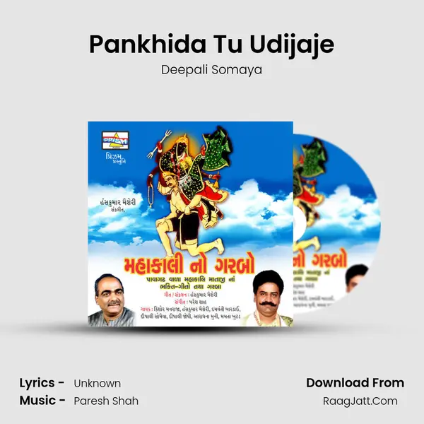 Pankhida Tu Udijaje MP3 Song by Deepali Somaya Cover