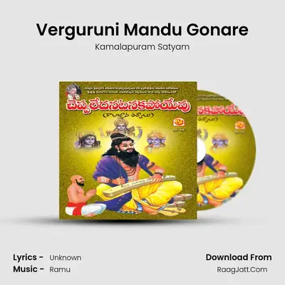 Verguruni Mandu Gonare MP3 Song by Kamalapuram Satyam Cover