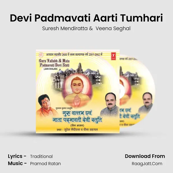 Devi Padmavati Aarti Tumhari mp3 song