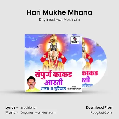 Hari Mukhe Mhana mp3 song