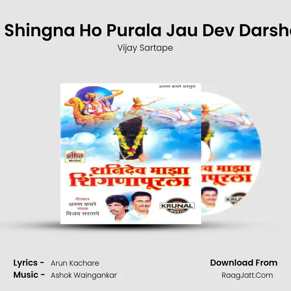 Shani Shingna Ho Purala Jau Dev Darshanala MP3 Song by Vijay Sartape Cover