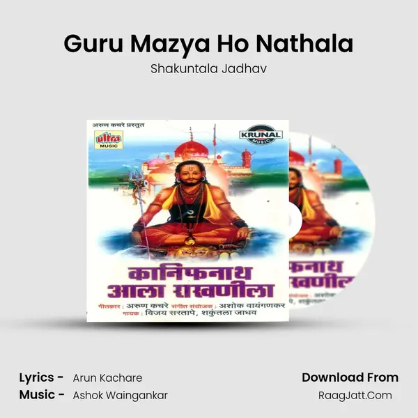 Guru Mazya Ho Nathala MP3 Song by Shakuntala Jadhav Cover