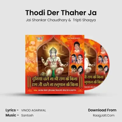 Thodi Der Thaher Ja MP3 Song by Jai Shankar Chaudhary Cover