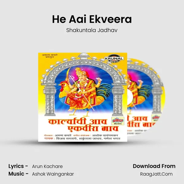 He Aai Ekveera MP3 Song by Shakuntala Jadhav Cover