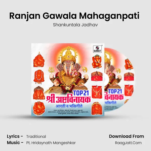 Ranjan Gawala Mahaganpati (Ranjangaon) MP3 Song by Shankuntala Jadhav Cover
