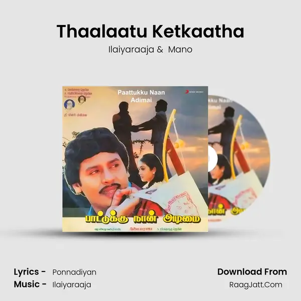 Thaalaatu Ketkaatha MP3 Song by Ilaiyaraaja Cover