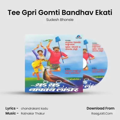 Tee Gpri Gomti Bandhav Ekati MP3 Song by Sudesh Bhonsle Cover