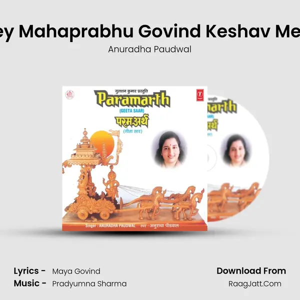 Hey Mahaprabhu Govind Keshav Mere MP3 Song by Anuradha Paudwal Cover