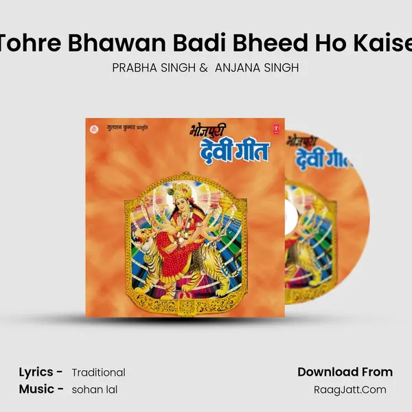 Tohre Bhawan Badi Bheed Ho Kaise MP3 Song by PRABHA SINGH Cover