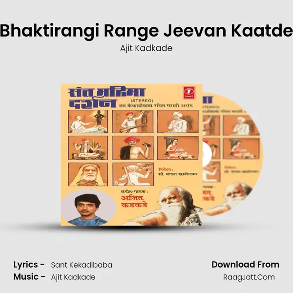 Bhaktirangi Range Jeevan Kaatde MP3 Song by Ajit Kadkade Cover
