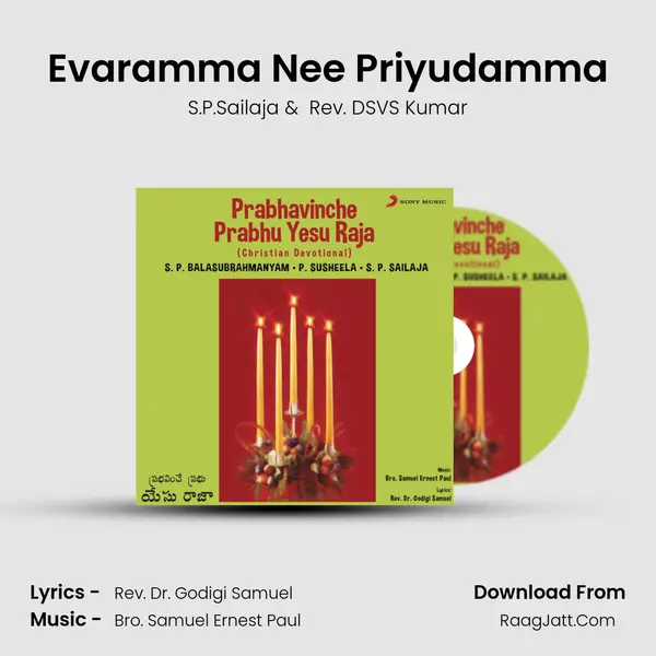 Evaramma Nee Priyudamma MP3 Song by S.P.Sailaja Cover